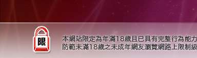 7k聊天室本網站限定年滿18歲方可瀏覽